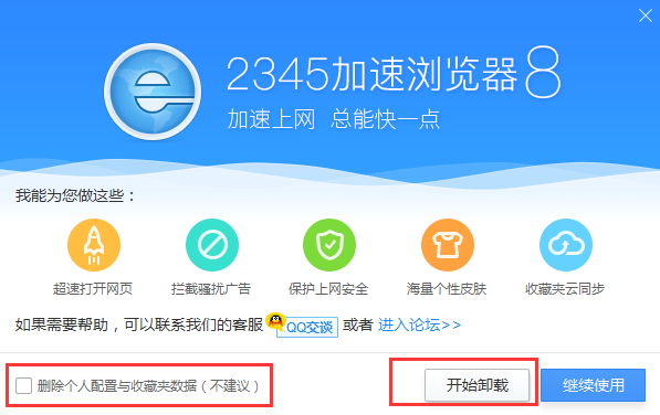 电脑2345浏览器无法卸载(2)