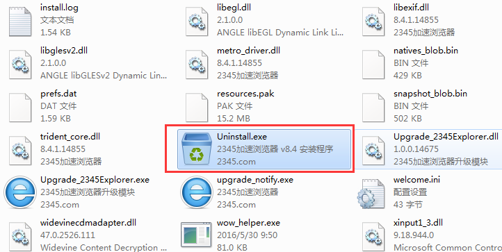 电脑2345浏览器无法卸载(1)