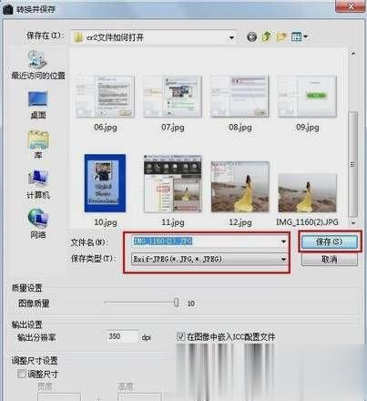 CR2怎么打开呢 解决CR2打不开的问题教程(3)