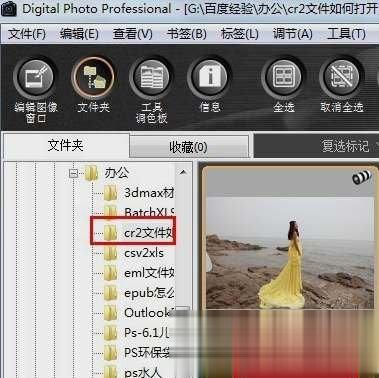 CR2怎么打开呢 解决CR2打不开的问题教程(1)