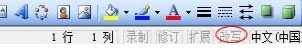 word打字后面的字消失怎么办(2)