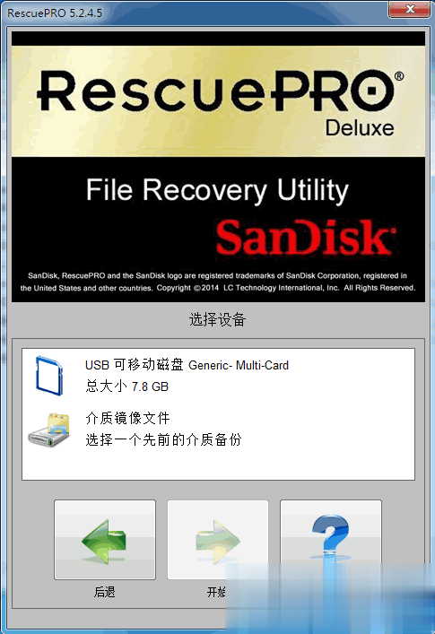 怎么恢复数码相机照片数据RescuePRO使用教程