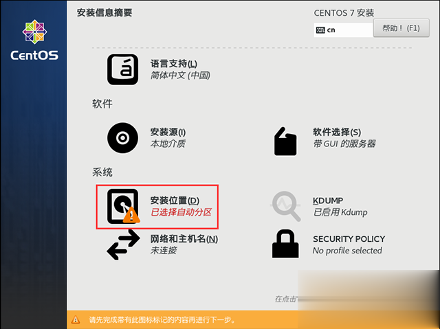 VMware安装centos7系统超详细图文安装教程 虚拟机安装centos7方法(12)
