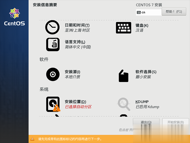 VMware安装centos7系统超详细图文安装教程 虚拟机安装centos7方法(10)