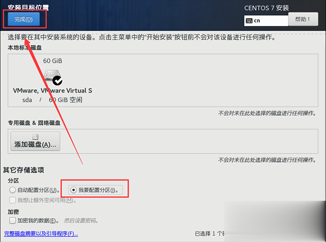 VMware安装centos7系统超详细图文安装教程 虚拟机安装centos7方法(13)