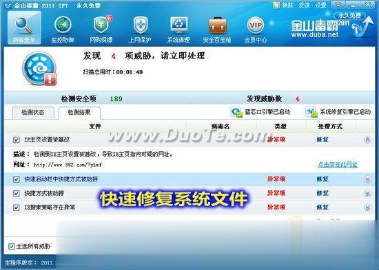 金山毒霸怎么样 金山毒霸好用吗(2)
