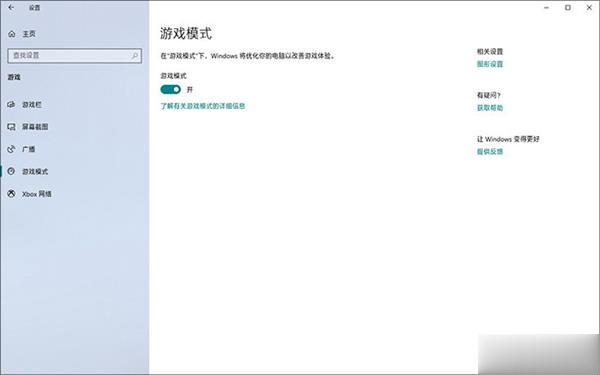 解决Win10 1903玩游戏卡顿的方法技巧