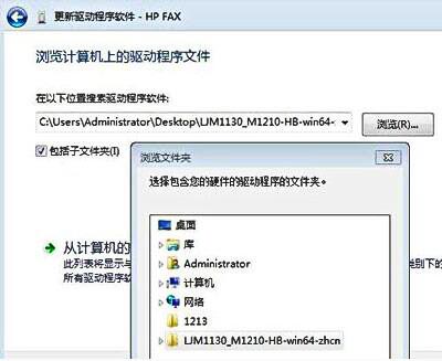 电脑显示打印机但无法安装驱动失败怎么办(3)