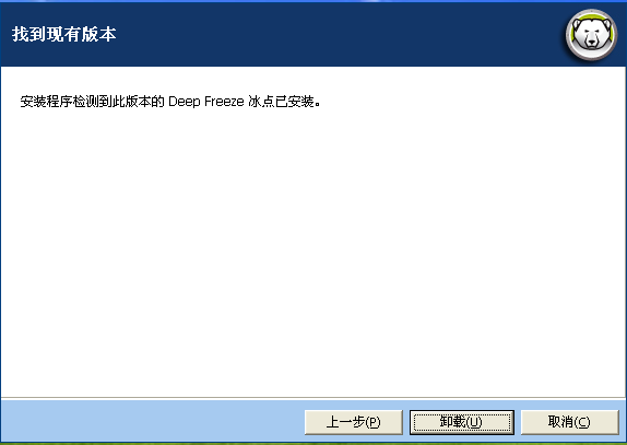 冰点还原精灵怎么删除(2)
