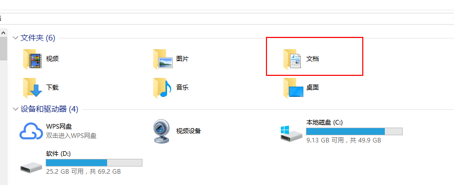 win10电脑我的文档从哪找