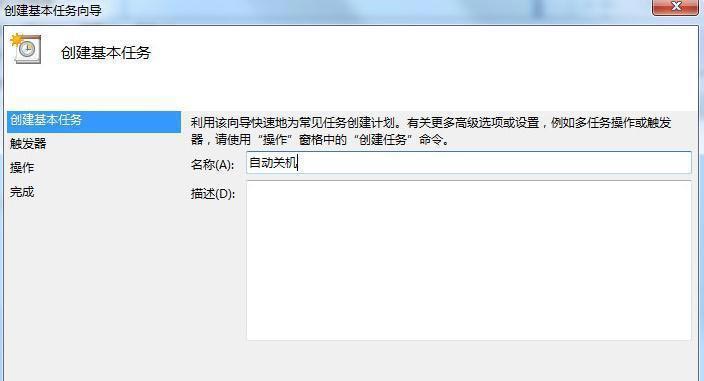 电脑定时关机怎么设置win7(7)