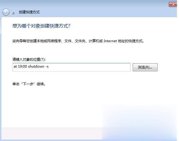 电脑定时关机怎么设置win7(1)