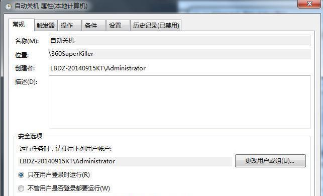 电脑定时关机怎么设置win7(11)