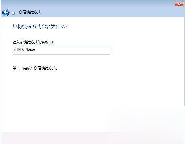 电脑定时关机怎么设置win7(2)