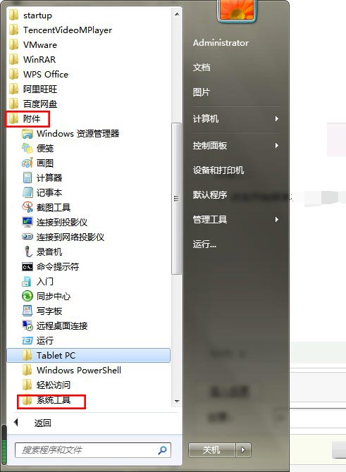 电脑定时关机怎么设置win7(5)