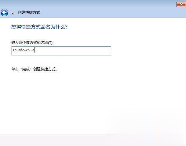 电脑定时关机怎么设置win7(4)