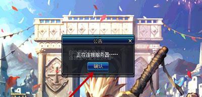 dnf连接服务器上不去怎么办(5)