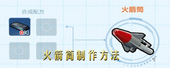乐高无限火箭筒怎么做 乐高无限火箭筒制作方法
