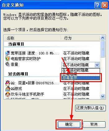 xp右下角的小喇叭不见了没声音(4)