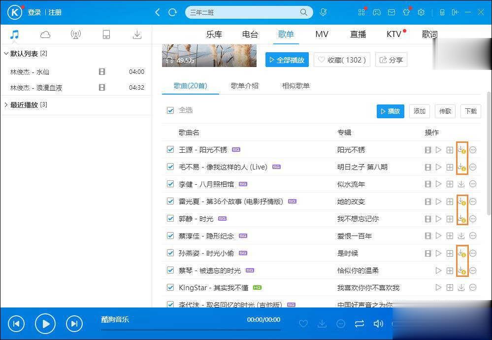 酷狗音乐下载歌曲收费怎么办
