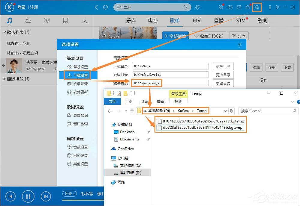 酷狗音乐下载歌曲收费怎么办(3)