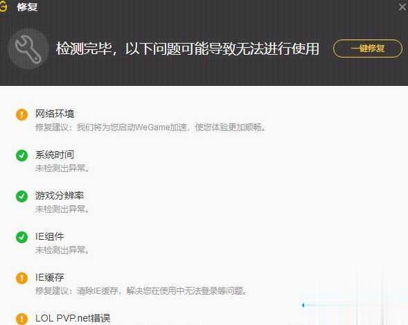 用wegame打不开英雄联盟(1)