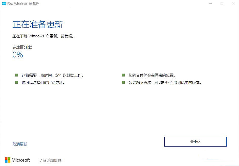 win10怎么从1909更新到2004(6)
