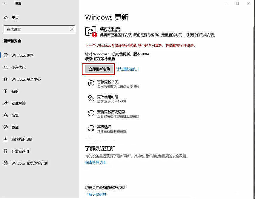 win10怎么从1909更新到2004(2)