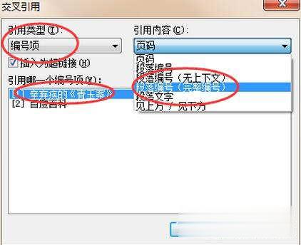 wps如何生成参考文献(6)