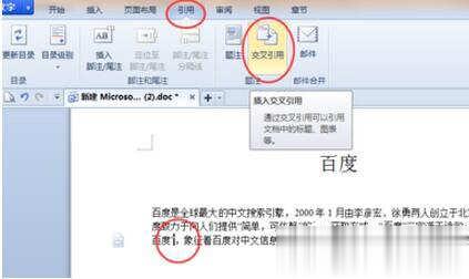 wps如何生成参考文献(5)