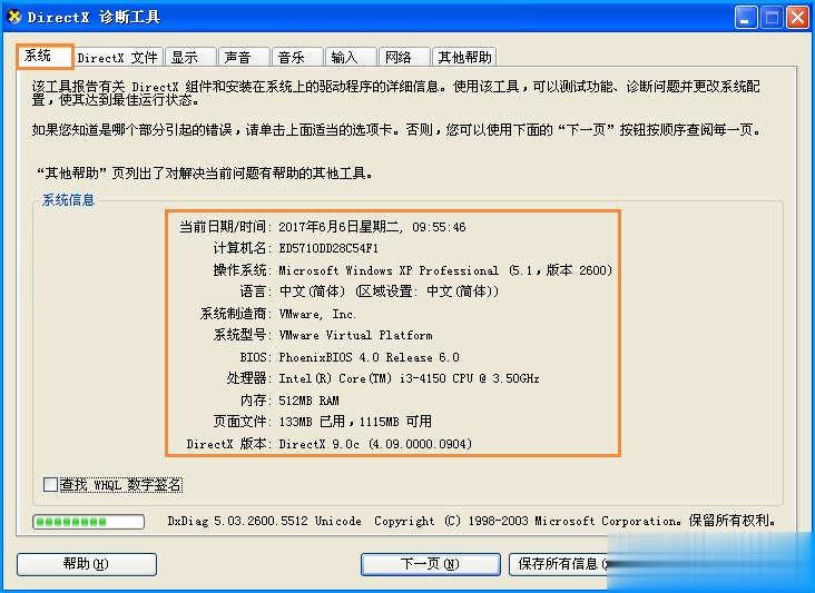 xp怎么看电脑配置(5)