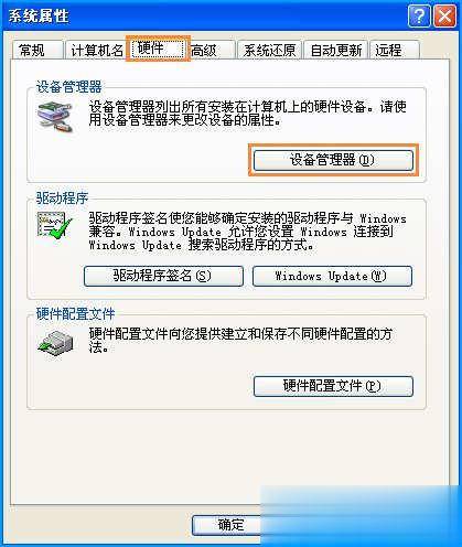 xp怎么看电脑配置(9)