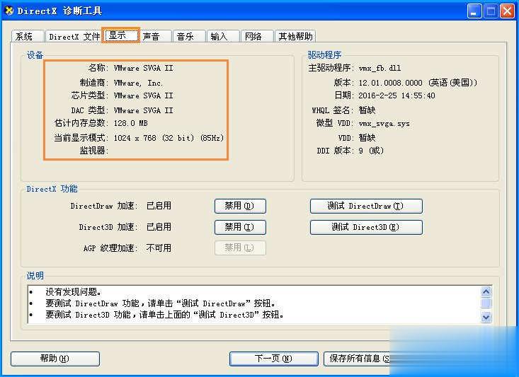 xp怎么看电脑配置(6)