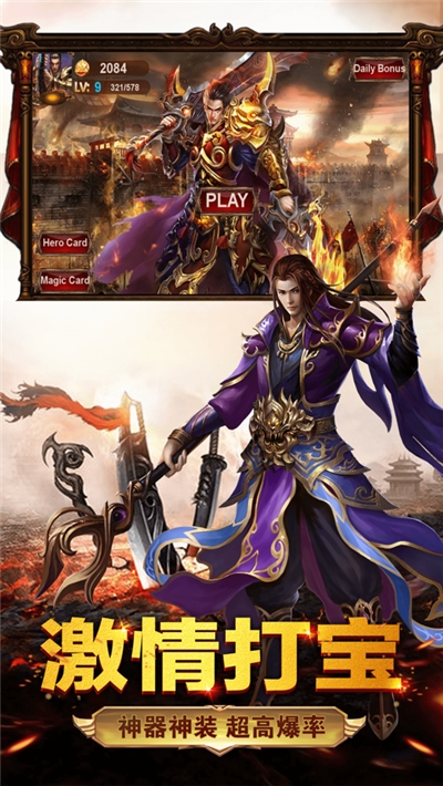 烈焰沙城传奇单职业