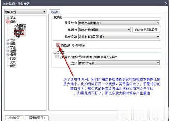 PotPlayer怎么调整常用设置(4)