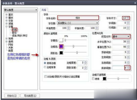 PotPlayer怎么调整常用设置(6)