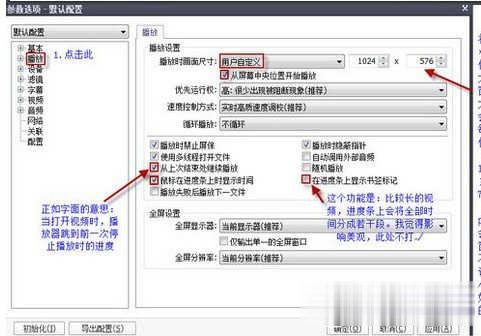 PotPlayer怎么调整常用设置(2)