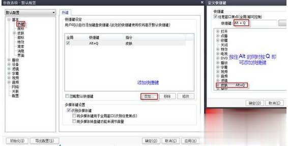 PotPlayer怎么调整常用设置(8)