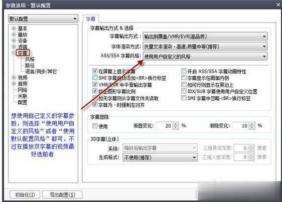 PotPlayer怎么调整常用设置(5)