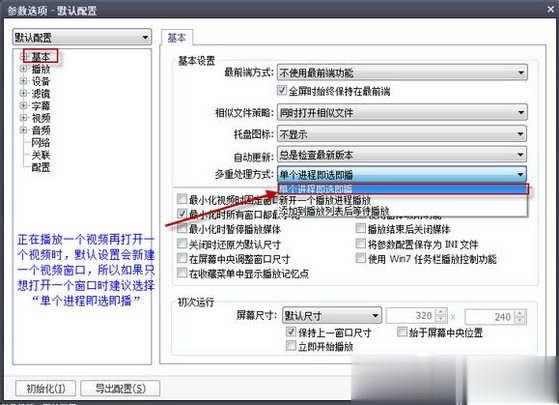 PotPlayer怎么调整常用设置(1)