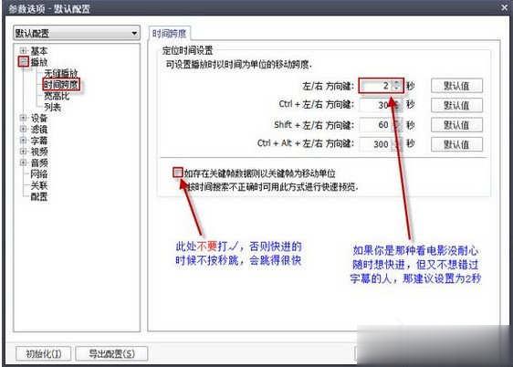 PotPlayer怎么调整常用设置(3)
