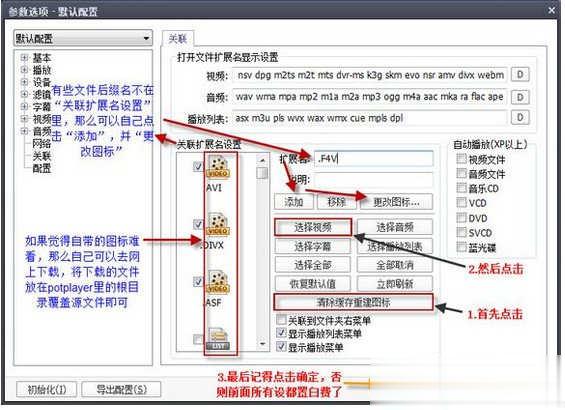 PotPlayer怎么调整常用设置(7)