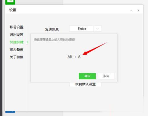 微信电脑版怎么截图(4)