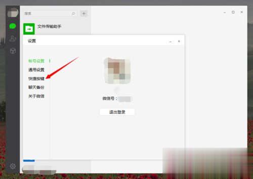 微信电脑版怎么截图(2)