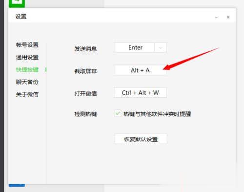 微信电脑版怎么截图(3)