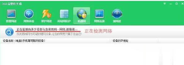 360防蹭网怎么设置(4)