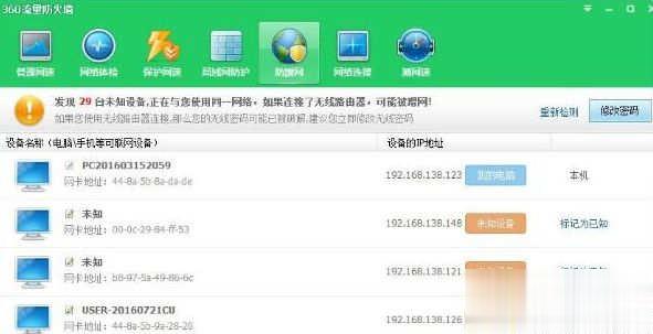 360防蹭网怎么设置(5)