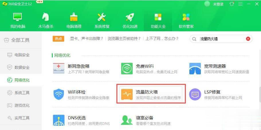 360防蹭网怎么设置(1)