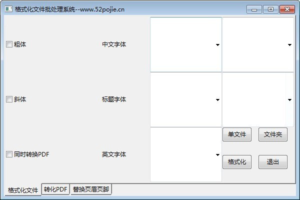 格式化文件批处理系统