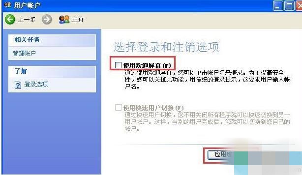 xp系统登录界面设置修改(4)